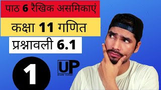 UP Board Class 11 Math Chapter 6 Linear Inequality in Hindi Parts 1