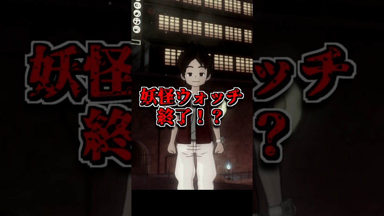 【妖怪ウォッチ】新作が発売されない暗示?#shorts