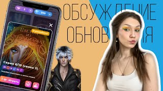 ОБСУЖДЕНИЕ ОБНОВЛЕНИЯ: ЦВЕТОК И ОГНЯ ТИАМАТ/ КУЛОН ОТ КИНГУ!