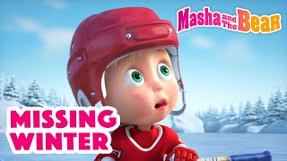 Masha and the Bear 2022 ❄️😮‍💨  Missing Winter❄️😮‍💨  Best episodes cartoon collection 🎬
