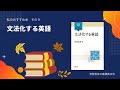 私のおすすめの本：９　文法化する英語　保坂道雄著〜「文法化」という考え方は英語史を勉強している人はもちろん英語を勉強している人にとっても役に立つ考え方なので、是非ともこの本で勉強してはいかがですか？