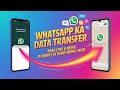 WhatsApp Data Transfer Ka Asaan Tareeqa 2025 | Old to New Phone