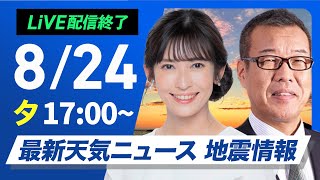 ウェザーニュースの配信のサムネイル画像