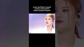 #itzy #yeji #foryou #fyp #kpop #viral #trend #рекомендации #twice #skz #bts #blackpink #txt #aespa