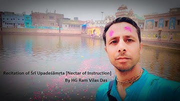Nectar of Instruction (Upadeshamrita) recitation