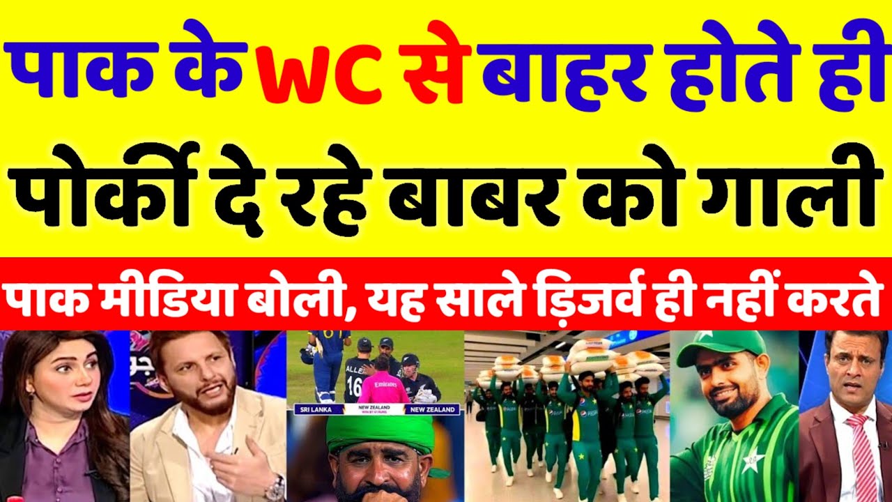 Pak Media Angry 😡 Pakistan Team Out Of T20 World Cup 2026 | T20 World Cup 2026 | Pak Reacts