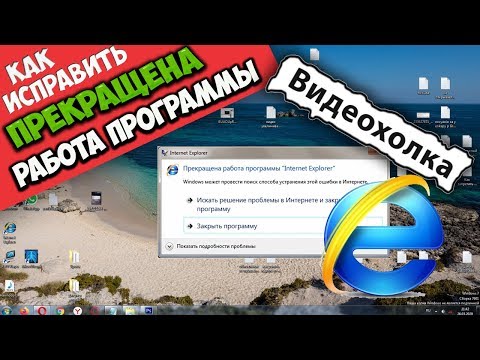 Video: Kā Restartēt Programmu Internet Explorer