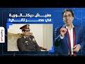 ناصر خلاص مفيش رئيس هيقعد في الحكم 30 سنة تاني أه والله ده كلام السيسي ناصر خلاص مفيش رئيس هيقعد في الحكم 30 سنة تاني أه والله ده كلام السيسي