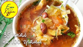 Ешь и Худей! Вкусный Суп к Обеду! Борщ с Красной Фасолью на Курином Бульоне. Рецепты ПП Ешь и Худей! Вкусный Суп к Обеду! Борщ с Красной Фасолью на Курином Бульоне. Рецепты ПП
