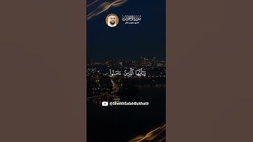 سورة الاحزاب للشيخ صلاح بوخاطر  #اكسبلور #لايك #quransurah