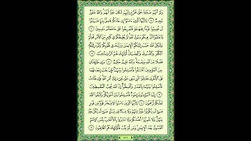 سورة الحجرات (49) - الشيخ ماهر المعيقلي