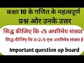 कक्षा 10 math के Important questions || 10th class question question #peparleak #upboardexam