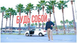 Гера Сочи - Будь собой | Талантливое такси 🚕