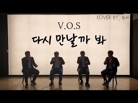 [진짜TV] 돌아온 보스 형님들의 띵곡 다시 만날까 봐 COVER!! 왜 우리가 보스 같지...