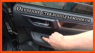 ОБУЧЕНИЕ СТЕКЛОПОДЪЕМНИКОВ После Снятия Аккумулятора!