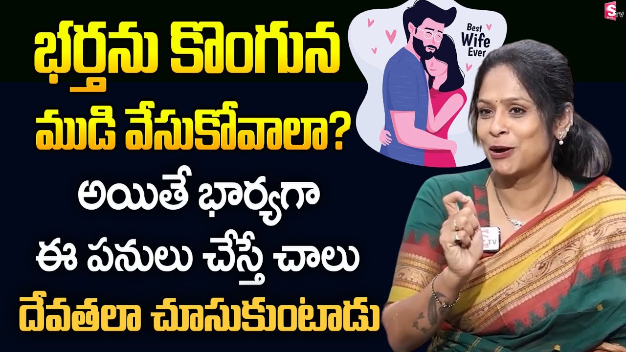How to Keep Your Husband Interested in You All The Time | Relationship Tips | Rajitha Mynamapally