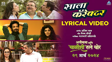 Saala Character Lyrical Song साला कॅरेक्टर |अलीबाबा आणि चाळीशीतले चोर Alibaba Aani Chalishitale Chor