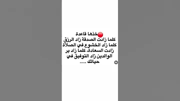 الصلاة يا أحبائي إياكم أن تتركوها فتقطعون صلتكم بربكم الكريم فتظلوا ظلالا كبيرا 