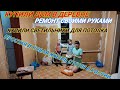 КУПИЛИ СВЕТИЛЬНИКИ ДЛЯ ПОТОЛКА/СКОРО БУДЕТ КРАСИВЫЙ КОРИДОР/ПРОСТАЯ И НОВАЯ ЖИЗНЬ