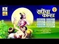 Radhecha Kanha 2 Gavlani Mp3 Song