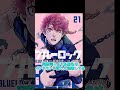 #shorts 【ブルーロック】ブルーロックの謎のキャラ3選! ゆっくり考察 #ブルーロック ※ネタバレ注意