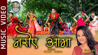 नरोए आमा ||  Naroya Aama || New Nepali Teej Song 2078 Tika Pun Ft. Nisha Regmi || Khadga Raj Giri
