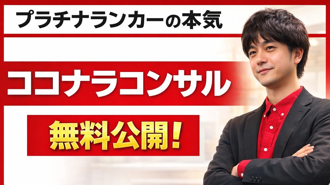 【ココナラ副業】ココナラの本気コンサル無料公開。～プラチナランクの男が売れるためのプロフィール文設計や、商品の出し方まで徹底解説～（占い師等も考え方は参考に！）