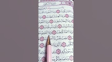 سورة التكوير القرآن الكريم 💝