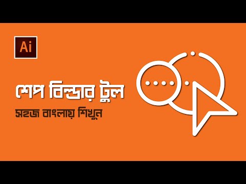 ভিডিও: ইয়ং বিল্ডার কোর্স