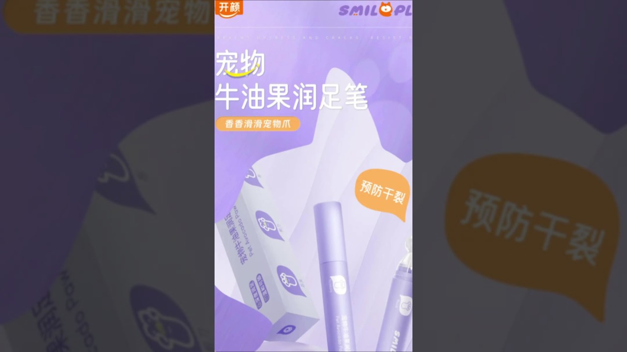 夏季天气干燥，猫猫狗狗真的很需要这个润足笔，还可以替换笔芯，滋润脚掌或者鼻头都很不错 #科学养宠攻略 #养狗经验分享  #宠物润足笔#润鼻膏 #新手养狗
