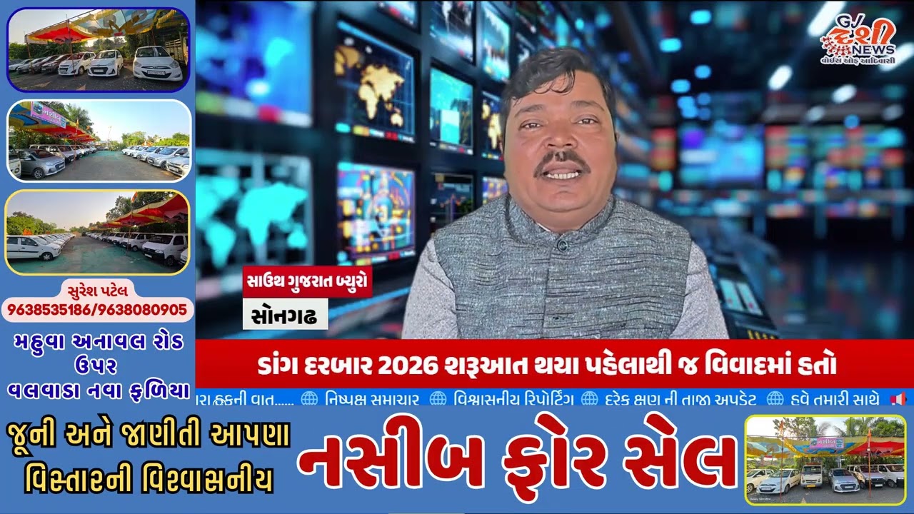 ડાંગ દરબાર 2026 ગોલ્ડન ગર્લ સરિતા ગાયકવાડની અવગણના! વહીવટી તંત્ર સામે ભારે રોષ