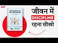 The Science of Self-Discipline By Peter Hollins | Hindi Book Summary By Book Insider