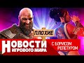 ПЛОХИЕ НОВОСТИ перезапуск Cyberpunk 2077, Elden Ring, God of War Ragnarok, новые проекты Кодзимы