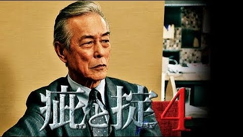 【予告編】『疵と掟４』主演：岩城滉一　奇襲を受ける安斉組が窮地に！！
