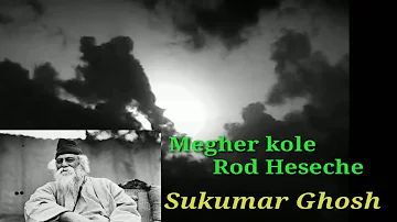 Megher Kole 🌞🌞 Rod Heseche || Sukumar Ghosh || Rabin Manna