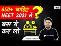 650 + चाहिए  NEET 2021 में | बस यह कर लो !! | NEET Motivation | Vishal Tiwari #neetGyan