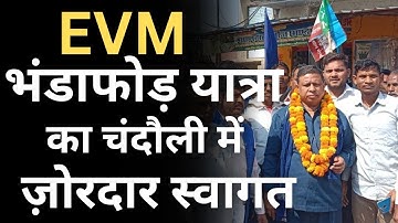 Waman Meshram की EVM भंडाफोड़ यात्रा का चंदौली में ज़ोरदार स्वागत। Bamcef।#indusnews24x7#indusnews24x7