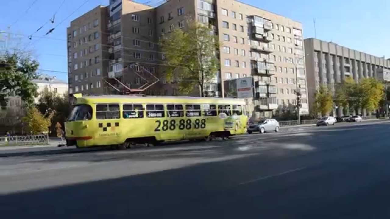 Трамвай Татра Т3 на улице Челюскинцев в Екб - YouTube