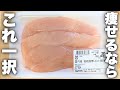 唐揚げより旨い!【簡単ささみ】揉んで焼くだけ超簡単!揚げないのに満足感やばい|200kcal