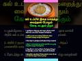 தீனம் ஒரு டிப்ஸ்/DAILY TIPS#kitchen#samayaltips #shorts#shortsfeed#food #viral#tamil#trending#reels