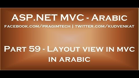 Layout view in mvc in arabic
