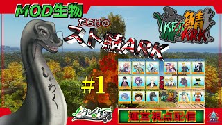 【 #IKERARK鯖 】運営視点での作業雑談　#vtuber #スト鯖ark  #ark