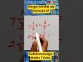 जोड़ने का कमाल ट्रिक सीखे ✅📗🔥 #maths #trendingshorts #viralshorts #shorts