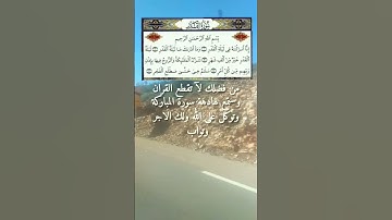 سورة القدر الشيخ موسى بلال @hassanzaidi-es8qw
