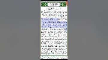 سورة التحريم مكتوبة ماهر المعيقلي براوية حفص عن عاصم Surah Al Tahrim Maher Al Muaiqly