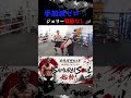 #shorts 手加減ゼロ…愛媛の喧嘩自慢をジョリーがボコボコ#ジョリー #安保瑠輝也 #喧嘩自慢 #samuraisoul