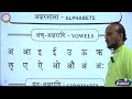 Sanskrit  vowels and consonants classes 123