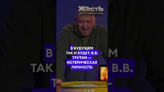 Политическая Прожарка Путина @Jestb-Dobroi-Voli  #Пародия #Путин  #Прожарка  #Лукашенко #Кадыров