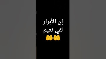 #قرآن #تلاوات #المنشاوي #القرآن_الكريم إن الأبرار لفي نعيم #معصم_محمود #اكسبلور @معصم محمود
