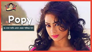 মা আর যে আমি সহ্য করতে পারছি না | Popy | Manna | Lal Badhsha | Kritanjoli